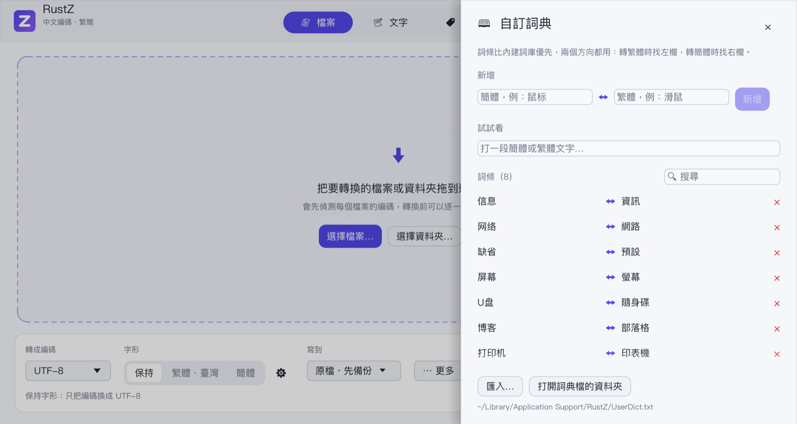 The custom dictionary page
