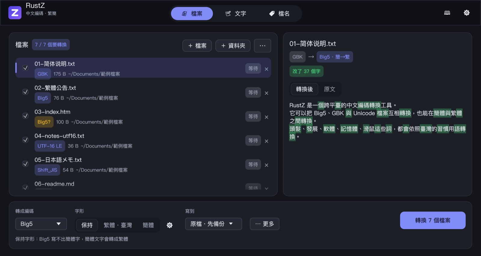 The file conversion page in the dark theme