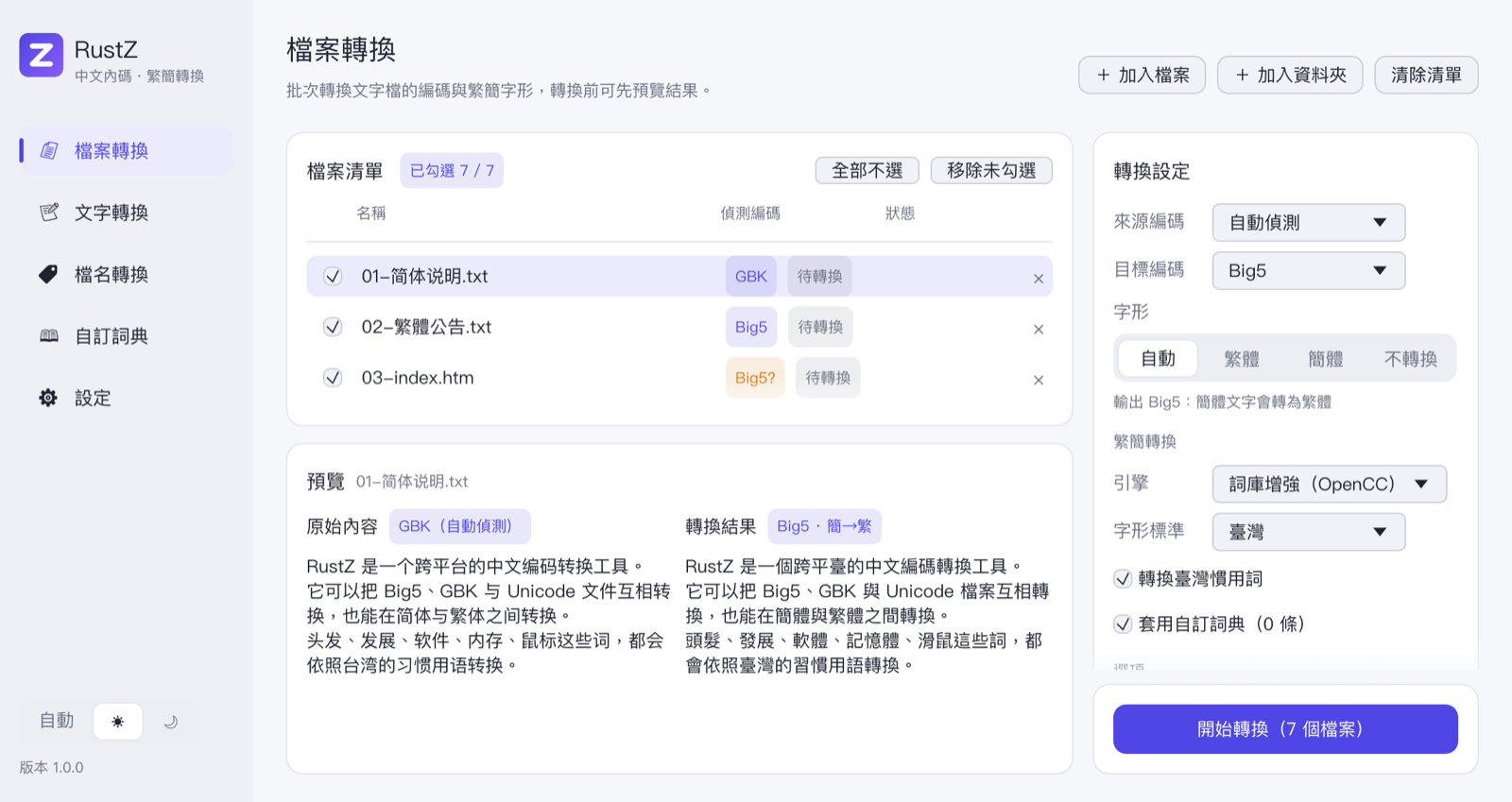 The file conversion page: a list of files with detected encodings, conversion settings, and a side-by-side preview of a GBK file converted to Traditional Chinese Big5
