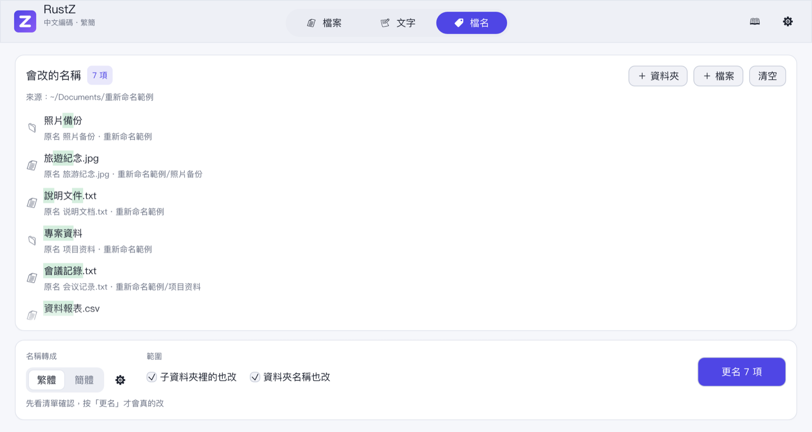 The rename page