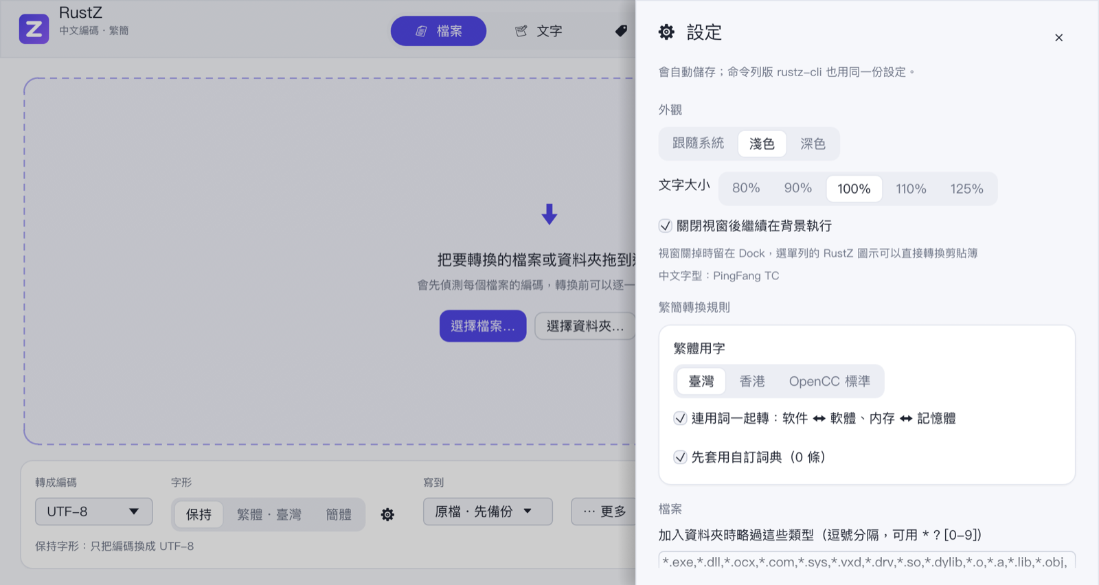 The settings page