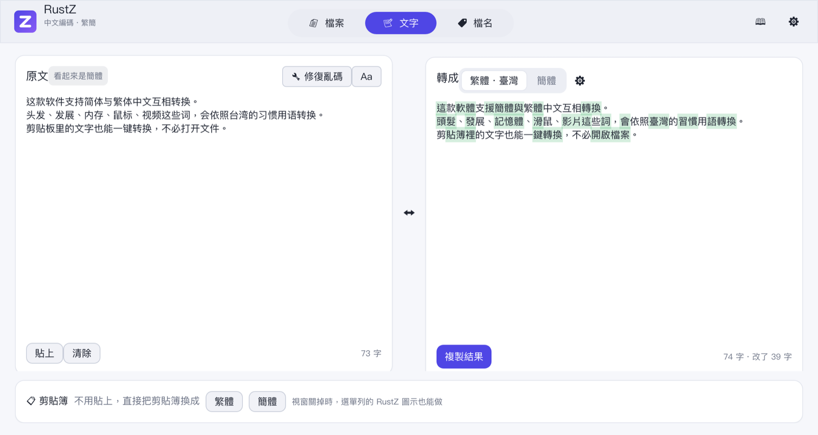 The text conversion page
